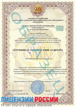 Образец сертификата соответствия аудитора Михайловск Сертификат ISO 13485